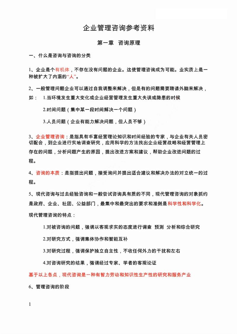 自考00154企业管理咨询密押重点笔记上.博主目前整理了60