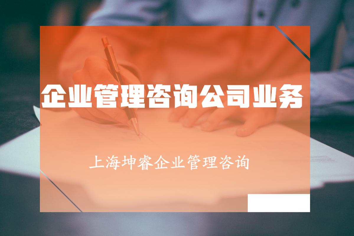 上海企业管理咨询公司的多元化服务业务 赋能企业全周期增长